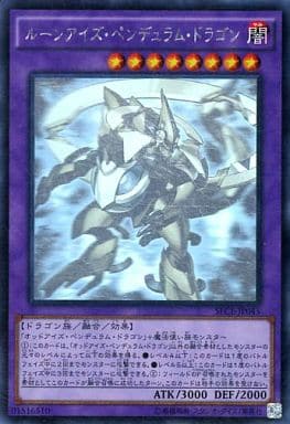[HR] SECE-JP045 ルーンアイズ・ペンデュラム・ド...