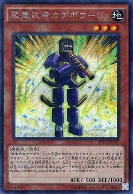 [SE] SECE-JP007 超重武者カゲボウ-C