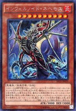 [SE] SECE-JP019 インフェルノイド・ネヘモス