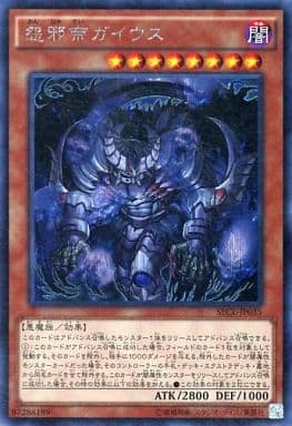 [SE] SECE-JP035 怨邪帝ガイウス