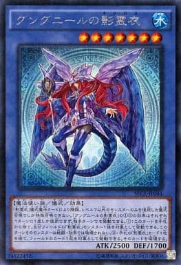 [SE] SECE-JP044 グングニールの影霊衣