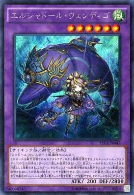 [SE] SECE-JP047 エルシャドール・ウェンディゴ