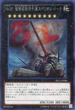 [SE] SECE-JP086 No.81 超弩級砲塔列車スペリオル...