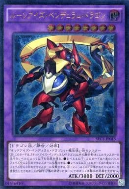 [UL] SECE-JP045 ルーンアイズ・ペンデュラム・ド...