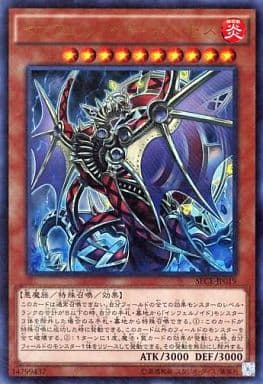 [UR] SECE-JP019 インフェルノイド・ネヘモス