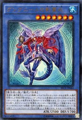 [UR] SECE-JP044 グングニールの影霊衣