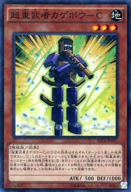 [SR] SECE-JP007 超重武者カゲボウ-C