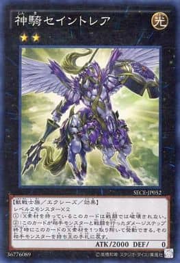 [SR] SECE-JP052 神騎セイントレア