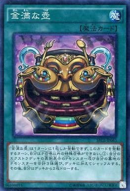 [SR] SECE-JP063 金満な壺