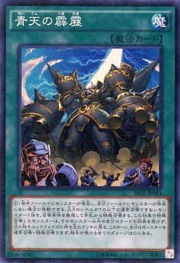 [SR] SECE-JP064 青天の霹靂