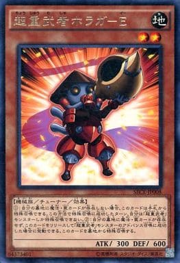 [R] SECE-JP008 超重武者ホラガ-E