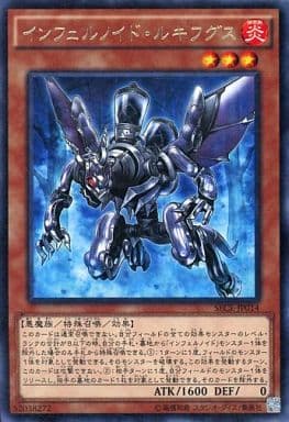 [R] SECE-JP014 インフェルノイド・ルキフグス