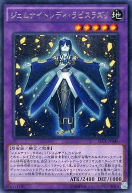 [R] SECE-JP046 ジェムナイトレディ・ラピスラズリ