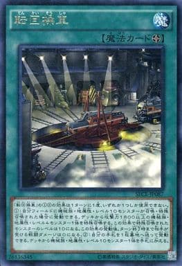 [R] SECE-JP087 転回操車