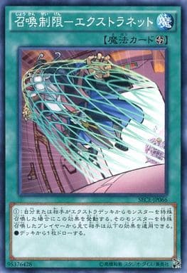 [NR] SECE-JP066 召喚制限-エクストラネット