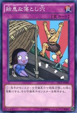 [NR] SECE-JP080 姑息な落とし穴