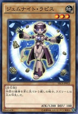 [N] SECE-JP012 ジェムナイト・ラピス