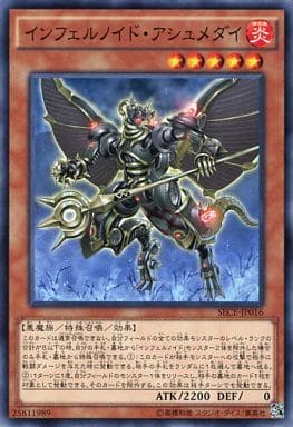[N] SECE-JP016 インフェルノイド・アシュメダイ