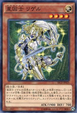 [N] SECE-JP025 星因士 リゲル
