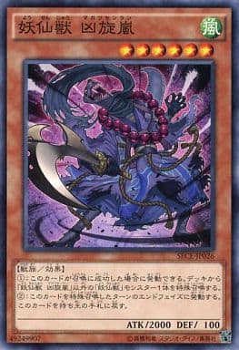 [N] SECE-JP026 妖仙獣 凶旋嵐