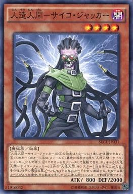 [N] SECE-JP031 人造人間-サイコ・ジャッカー