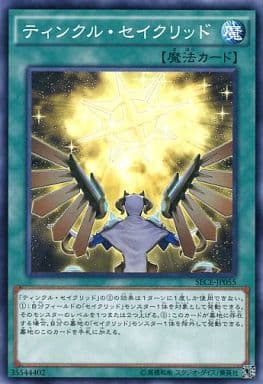 [N] SECE-JP055 ティンクル・セイクリッド