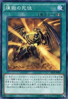 [N] SECE-JP057 煉獄の死徒