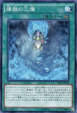 [N] SECE-JP058 煉獄の氾爛