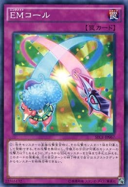 [N] SECE-JP067 EMコール