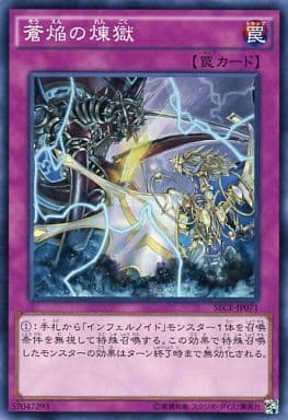 [N] SECE-JP071 蒼焔の煉獄