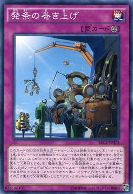 [N] SECE-JP075 発条の巻き上げ