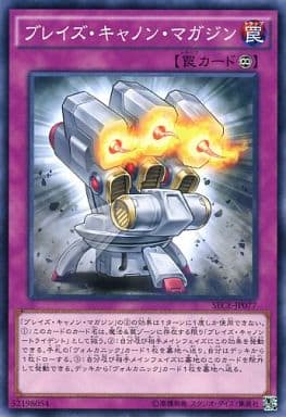 [N] SECE-JP077 ブレイズ・キャノン・マガジン