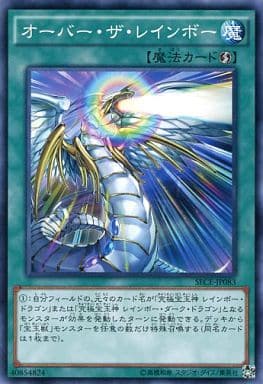 [N] SECE-JP083 オーバー・ザ・レインボー