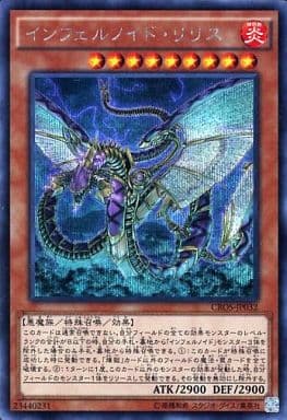 [SE] CROS-JP032 インフェルノイド・リリス