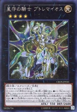 [SE] CROS-JP050 星守の騎士 プトレマイオス