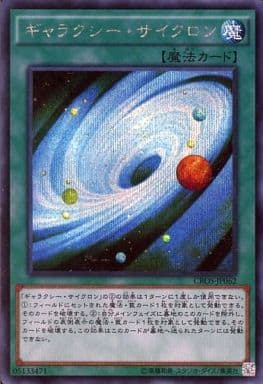 [SE] CROS-JP062 ギャラクシー・サイクロン