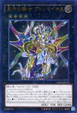 [UL] CROS-JP050 星守の騎士 プトレマイオス