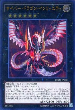 [UL] CROS-JP090 サイバー・ドラゴン・インフィニティ