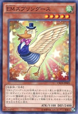 [N] CROS-JP005 EMスプリングース
