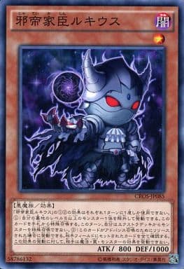 [N] CROS-JP085 邪帝家臣ルキウス