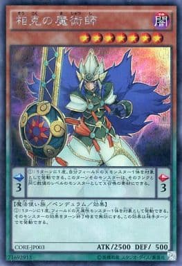 [SE] CORE-JP003 相克の魔術師