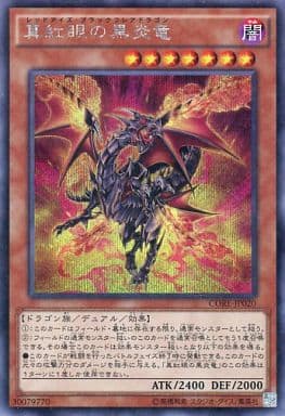 [SE] CORE-JP020 真紅眼の黒炎竜