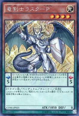 [SE] CORE-JP025 竜剣士ラスターP
