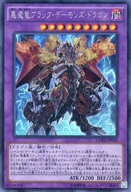 [SE] CORE-JP048 悪魔竜ブラック・デーモンズ・ド...