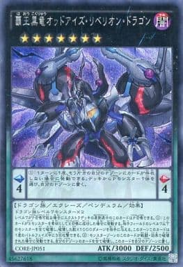 [SE] CORE-JP051 覇王黒竜オッドアイズ・リベリオ...