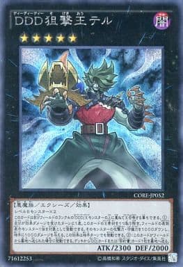 [SE] CORE-JP052 DDD狙撃王テル