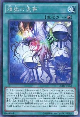 [SE] CORE-JP063 煉獄の虚夢