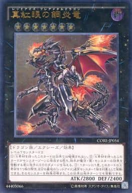 [UL] CORE-JP054 真紅眼の鋼炎竜