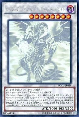 [HR] DOCS-JP046 レッド・デーモンズ・ドラゴン・...
