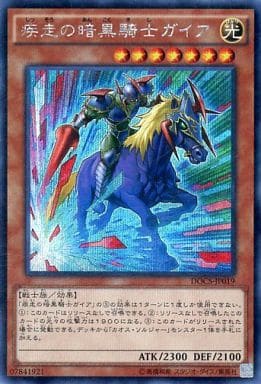 [SE] DOCS-JP019 疾走の暗黒騎士ガイア